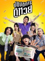 Nhiệm vụ truy tìm tờ vé số