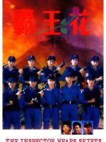 Nữ Bá Vương