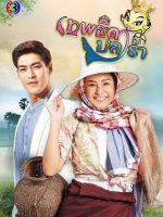 Nữ Hoàng Cá Muối