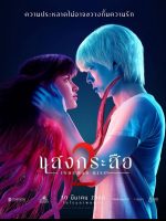 Nụ hôn ma quái 2
