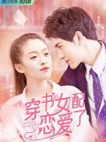 Nữ Phụ Xuyên Sách Đã Yêu Rồi