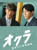 Okura: Đội điều tra tồn án