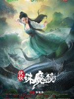 Phục Yêu: Tru Ma Kính