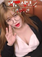 Quản gia xinh đẹp 2
