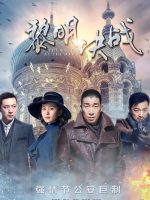 Quyết Chiến Lúc Bình Minh