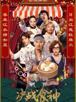 Quyết chiến thực thần