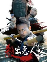 Ra khỏi Villain”s Vale