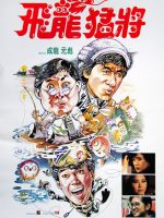 Rồng Bất Tử