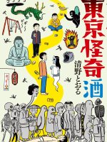 Rượu sake bí ẩn vùng Tokyo