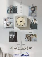 Soundtrack #1