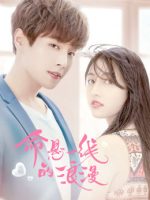 Sự Lãng Mạn Nguy Hiểm