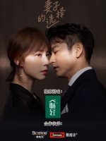 Sự Lựa Chọn Của Vợ