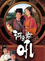 Sư Tử Hà Đông