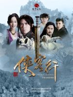 Tân Hiệp Khách Hành