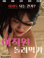 Tặng Vợ Cho Cảnh Sát Để Trốn Tội