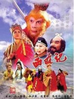 Tây Du Ký (Phần 2)