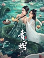 Thanh Xà: Duyên Khởi