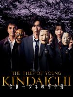 The Files of Young Kindaichi 5