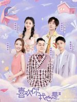 Thích Anh, Em Cũng Vậy (Mùa 3)