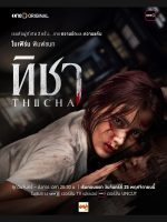 Thicha Tái Sinh