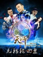 Thiên Sư Cửu Truyền Bàn Luân Hồi: Phần 1 Thượng