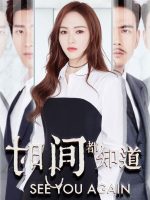 Thời Gian Đều Biết