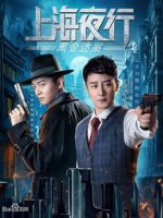 Thượng Hải Dạ Hành 1 Vụ Án Hắc Kim