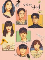 Tiệm làm tóc Fly High, Butterfly