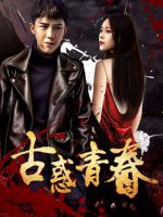 Tình yêu, Tuổi trẻ và Sự trưởng thành