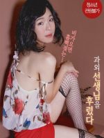 Tôi Đã Dạy Dỗ Gia Sư Xinh Đẹp Của Tôi