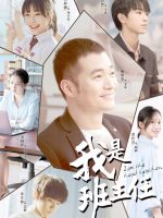 Tôi Là Chủ Nhiệm Lớp