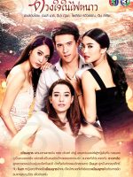 Trái Tim Trong Lửa Lạnh