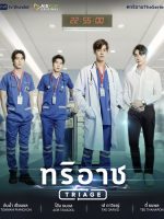 Triage