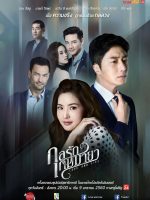 Trò Ảo Thuật Ái Tình