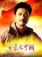 Trung Quốc Đáng Yêu