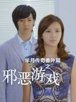 Truyền kì Mễ Nguyệt