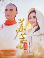 Truyền Kỳ Tô Mạt Nhi