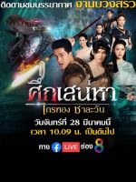 Truyền Thuyết Về Tình Yêu