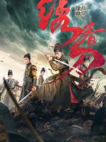 Tú Xuân Đao 3: Vô Gian Luyện Ngục