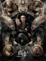 Tước Tích 2: Lãnh Huyết Cuồng Yến