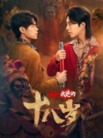 Tuổi 18 Của Tôi Và Bố