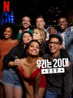 Tuổi 20 điên rồ: Austin