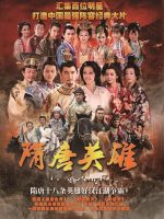 Tùy Đường Anh Hùng