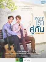 Vì chúng ta là một đôi