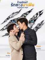 Xấu Xa Lắm Nha, Tình Yêu Của Mafia