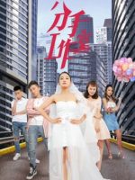 Xưởng chia tay 2