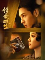 Yêu Nhầm Song Sinh