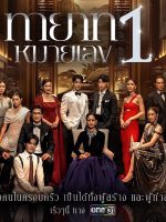 Người Thừa Kế Số 1