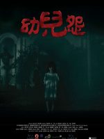 The Cursed (2018)