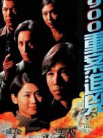 Tòa Án Lương Tâm 1996